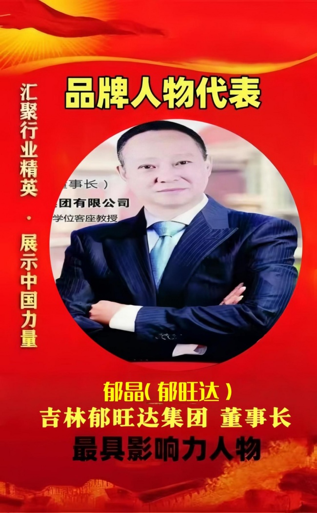 【品牌人物库·重点推荐】深耕中医药创新——专家郁晶(郁旺达)