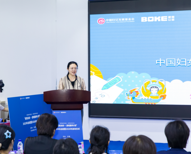 智育数字成长 共育美好未来 “爱育未来——游戏素养计划”2025年总结暨2026年启动仪式在长春举办