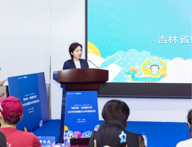 智育数字成长 共育美好未来 “爱育未来——游戏素养计划”2025年总结暨2026年启动仪式在长春举办