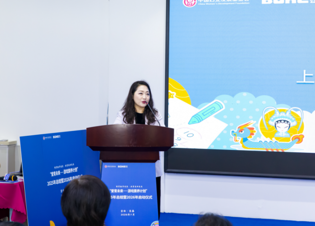 智育数字成长 共育美好未来 “爱育未来——游戏素养计划”2025年总结暨2026年启动仪式在长春举办