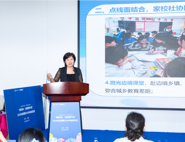智育数字成长 共育美好未来 “爱育未来——游戏素养计划”2025年总结暨2026年启动仪式在长春举办