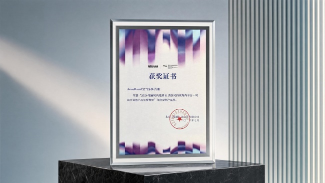 首届全球(深圳)“AI+时尚”大赛落幕,AeroBand空气乐队荣获「年度双创产品」-锋巢网