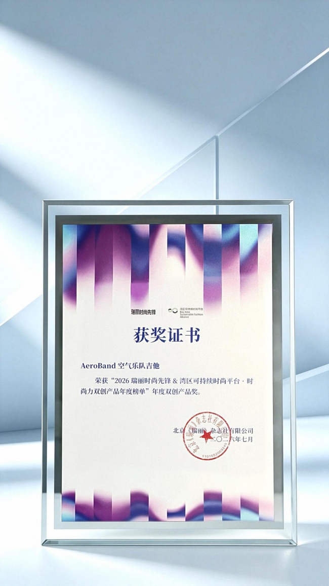 首届全球(深圳)“AI+时尚”大赛落幕,AeroBand空气乐队荣获「年度双创产品」-锋巢网