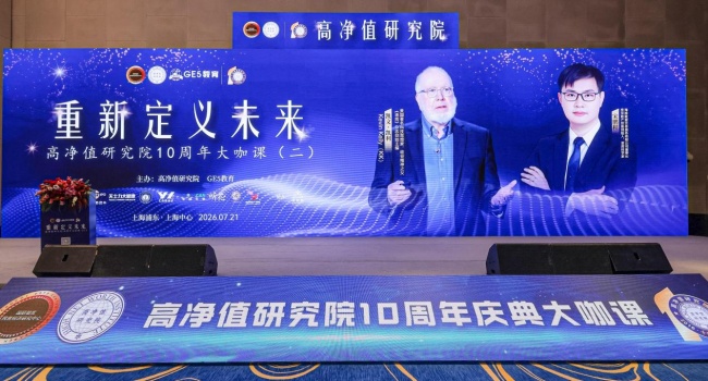 海数交亮相高净值研究院论坛：共话AI时代分配新范式