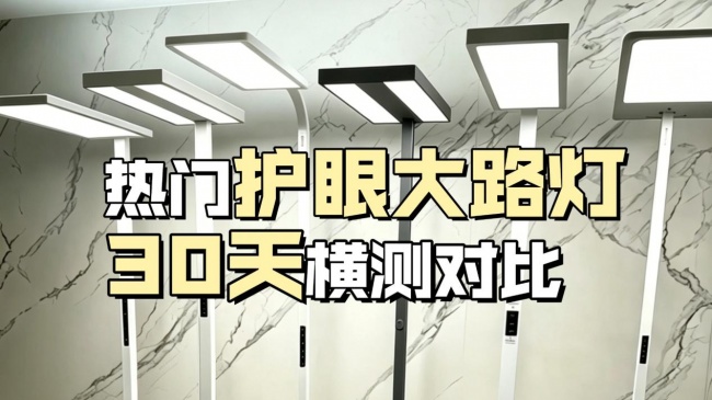 霍尼韦尔护眼灯值得买吗？书客、霍尼韦尔、孩视宝全面实测剖析