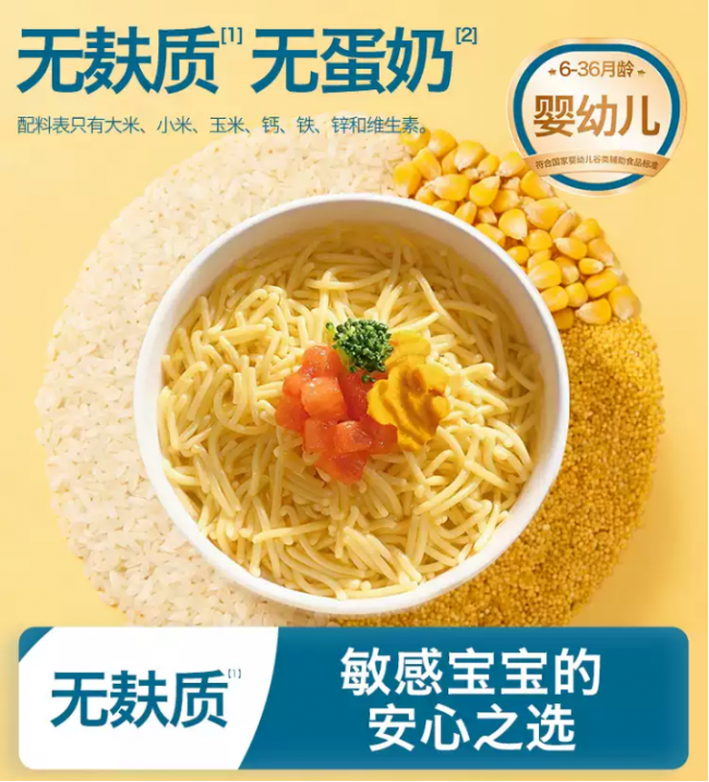 从“麦分龄”到“无麸质”:婴幼儿辅食细分领域的中国实践(图5)