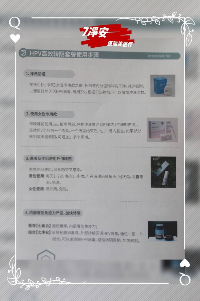  深耕女性病毒防护赛道，康加美医疗携七净安系列筑牢国民健康防线