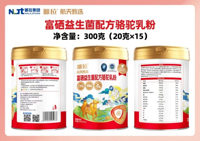 零基础创业如何避坑?2026驼奶粉代理深度测评告诉你(图1)