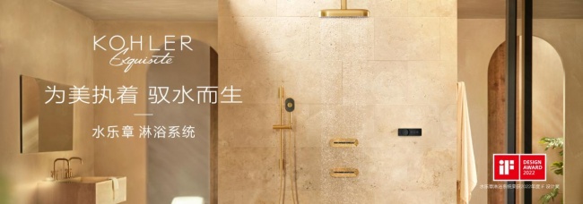 花洒怎么选？认准科勒水乐章恒温花洒，解锁高品质淋浴