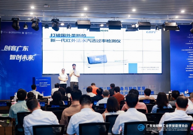 第十届&ldquo;创客广东&rdquo;智能装备与智能家居中小企业创新创业大赛决赛圆满收官