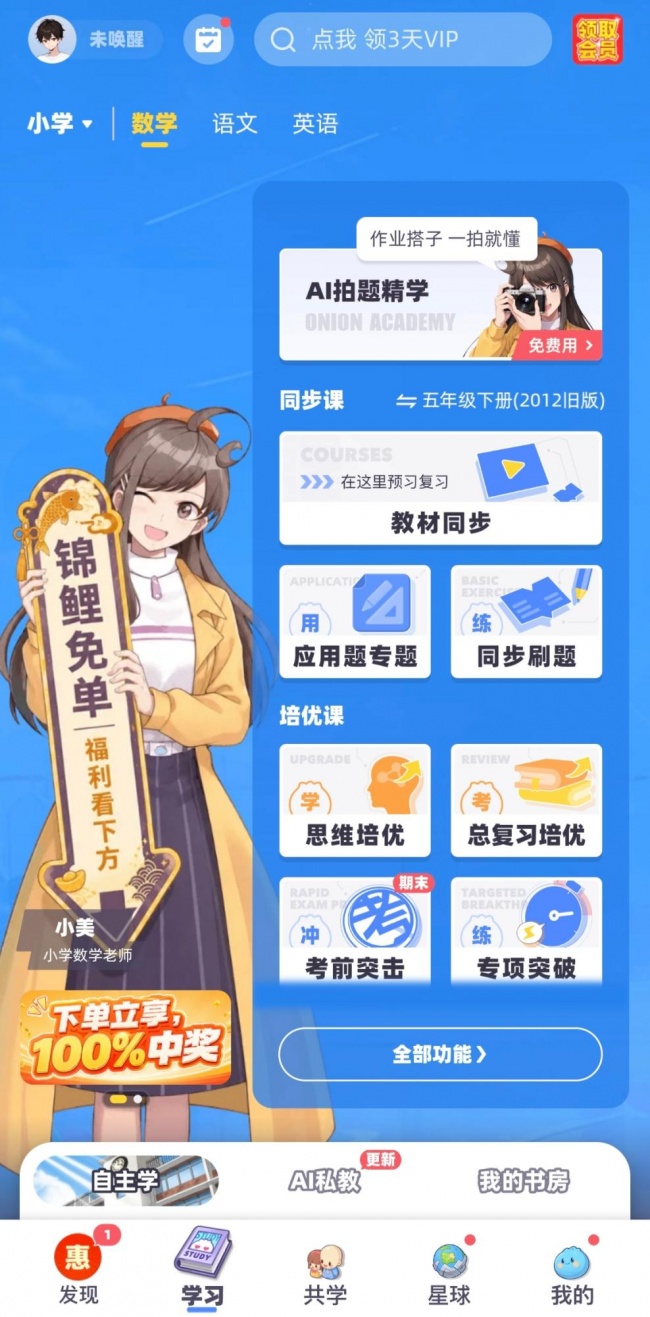 数学题拍照出解析的软件有哪些？小猿AI、洋葱学院、快对、豆包深度分析