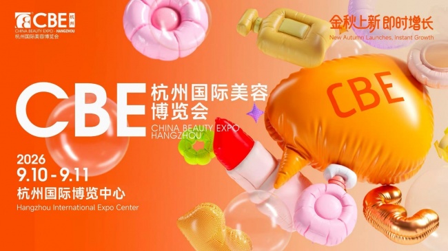 抢占下半年生意确定性！2026CBE杭州展定档9月10-11日，构筑“即时增长”新引擎