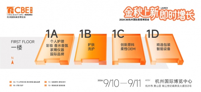 抢占下半年生意确定性！2026CBE杭州展定档9月10-11日，构筑“即时增长”新引擎