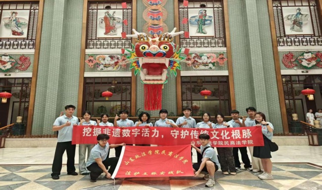 山东政法学院学子以法治实践赋能齐鲁非遗传