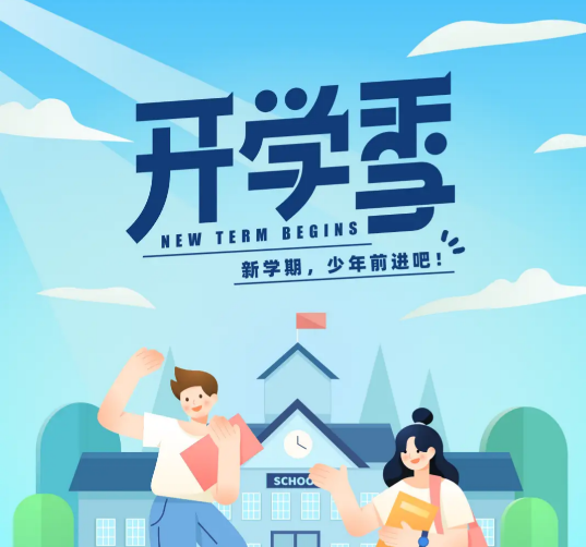 开学季有哪些好物值得买？TOP10开学必备好物整理推荐，入学不慌超省心!