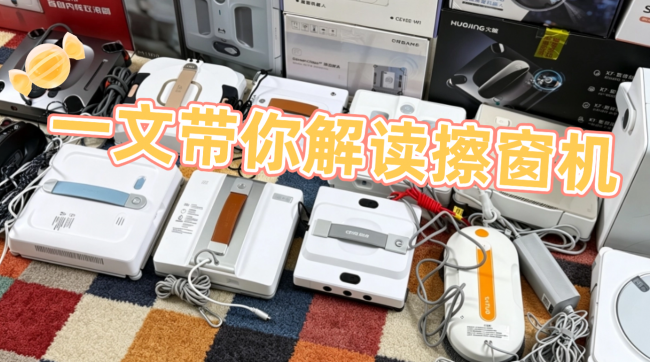 自动擦窗机器人哪个牌子好用？2026洗窗机器人十大品牌排名及热门型号深度推荐