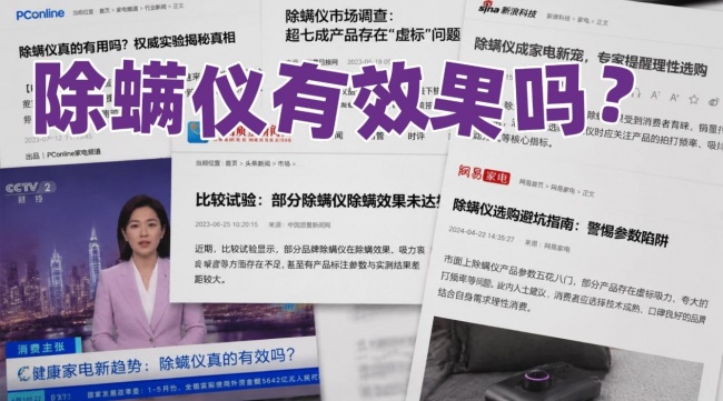 除螨仪排行榜前十名有哪些牌子?哪个品牌除螨仪效果最好?实测10款热门除螨仪,教你避开选购坑