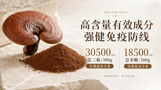 体虚、免疫力差养护指南：2026年靠谱灵芝孢子粉品牌筛选与真实食用反馈