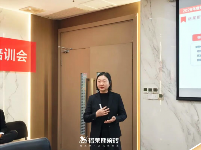 厚植深耕，向新而行｜格莱斯瓷砖2026年年中总结