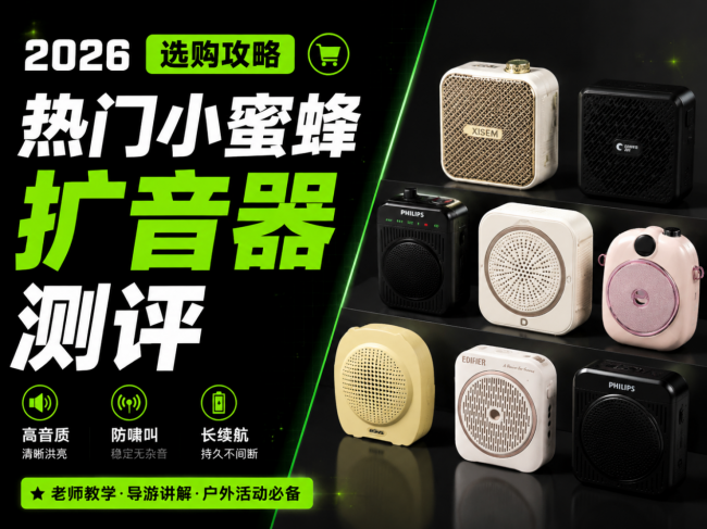 教师用扩音器哪个牌子便宜又好用?教师用小蜜蜂扩音器十大名牌