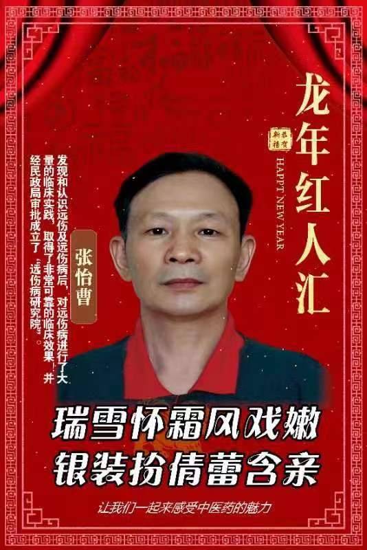 张怡曹：科学认识慢性疼痛，积极防治远伤病  