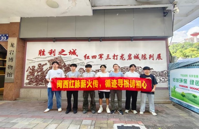 闽西红脉薪火传，循迹寻根铸初心——物机学
