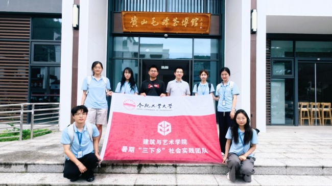 合肥工业大学学子三下乡：深耕黄山毛峰原产