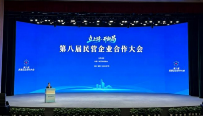 “立上游，开新局”山东浩思机械总经理齐文浩受邀参加第八届民营企业合作大会