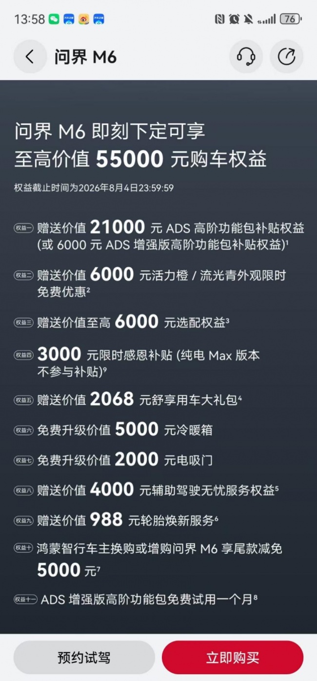 山野自驾随心,22.98万起问界M6纯电版适配青年户外出行(图3) 山野自驾随心,22.98万起问界M6纯电版适配青年户外出行(图3)