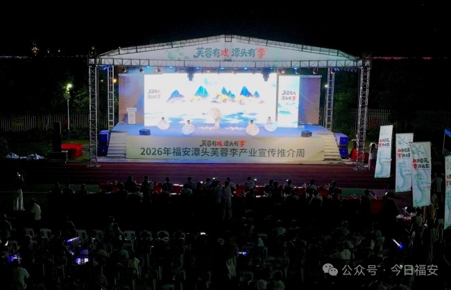 福安潭头芙蓉李产业宣传推介周启动