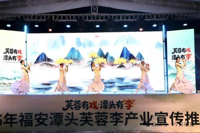 福安潭头芙蓉李产业宣传推介周启动