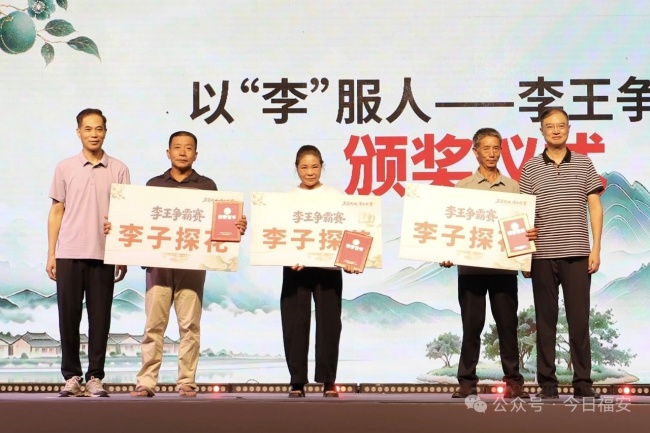 福安潭头芙蓉李产业宣传推介周启动