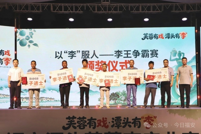 福安潭头芙蓉李产业宣传推介周启动