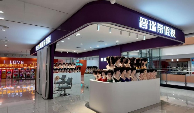 普瑞蒂假发德百物流店荣获2026年度德州市首届《金牌假发定制中心》评选活动冠军