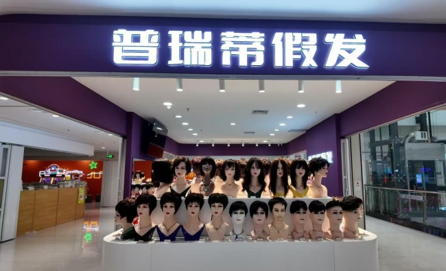 普瑞蒂假发德百物流店荣获2026年度德州市首届《金牌假发定制中心》评选活动冠军