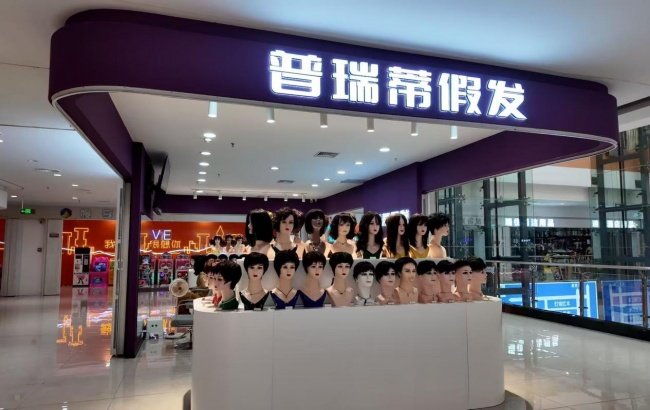 普瑞蒂假发德百物流店荣获2026年度德州市首届《金牌假发定制中心》评选活动冠军