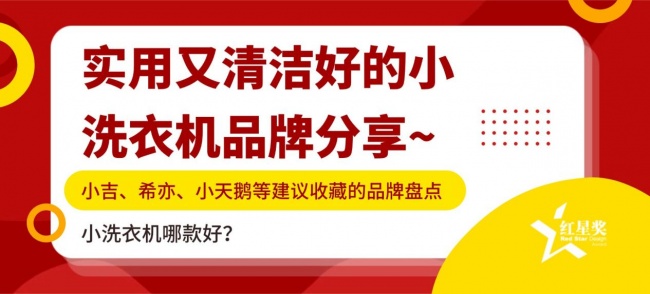 小洗衣机哪款好?实用又清洁好的小洗衣机品牌分享~小吉、希亦、小天鹅等建议收藏的品牌盘点