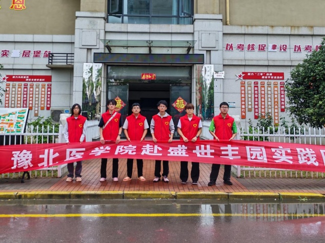 “医路同行，服务基层”——豫北医学院健康