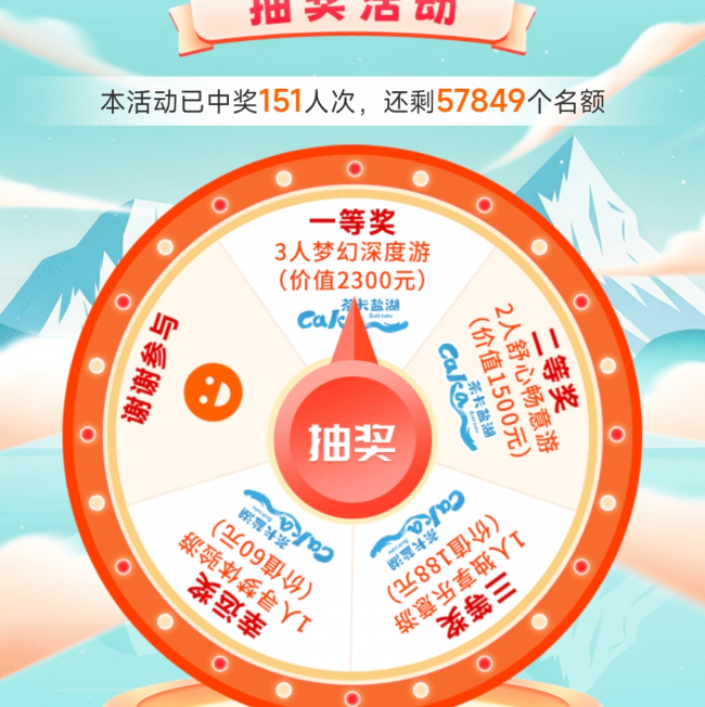 茶卡湖盐“盐值游礼”全域铺开，151位消费者喜中奖项