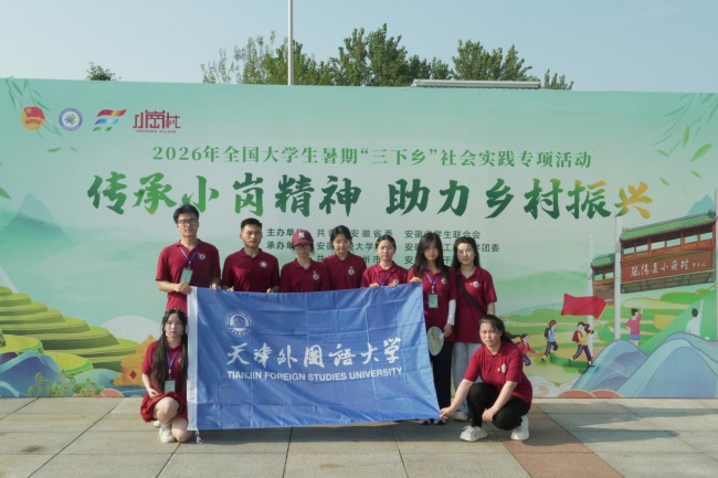 实践天外|“寻迹小岗·红旅新程”社会实践