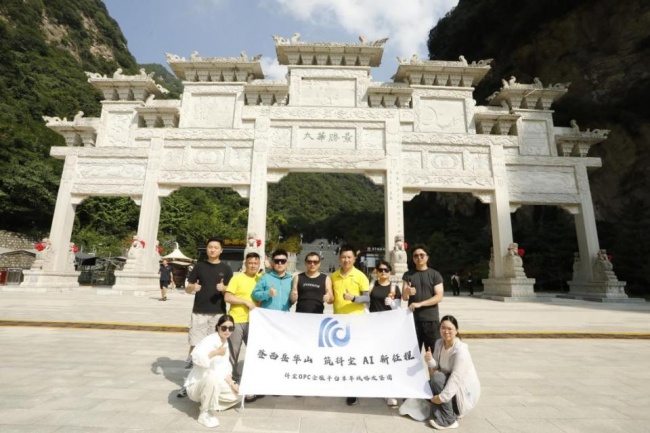 凝心聚力，华山论剑｜抖尘AI企服华山战略会议顺利召开