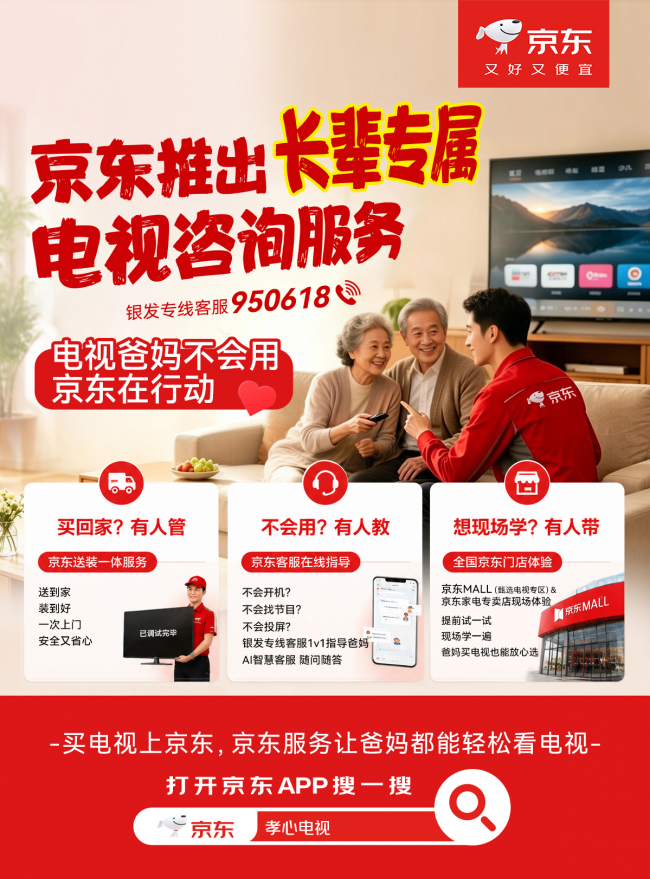来京东买“孝心电视”享送装一体服务 现场调试指导爸妈轻松看电视