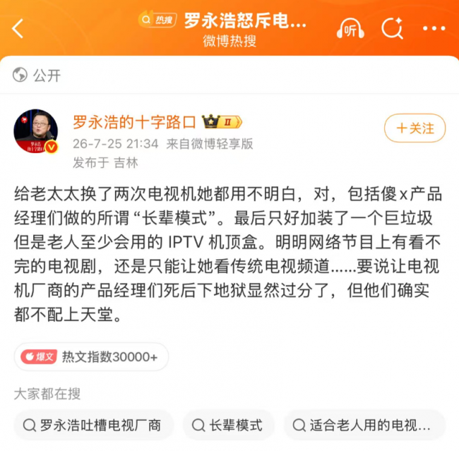 电视越聪明老年人反而越不会用？京东上线长辈专属电视咨询服务-家电圈官网