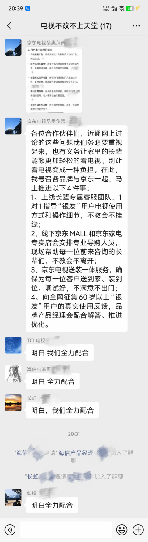 电视越聪明老年人反而越不会用？京东上线长辈专属电视咨询服务-家电圈官网
