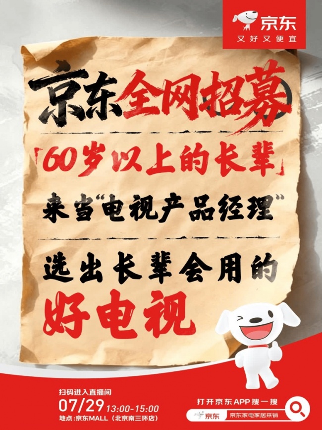 电视越聪明老年人反而越不会用？京东上线长辈专属电视咨询服务-家电圈官网