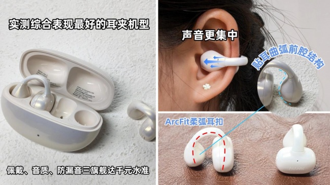 耳夹式耳机最建议买哪个?2026年最好的夹耳式耳机精选推荐