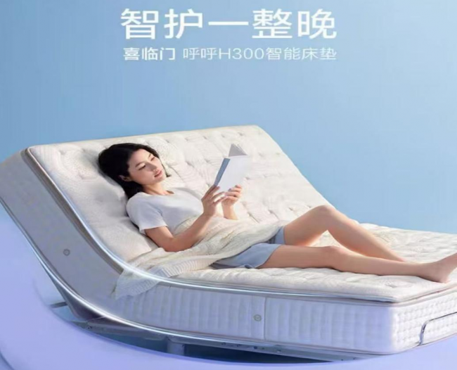 2026智能床垫排名：从AI床垫选购要点拆解喜临门呼呼H300智慧床垫