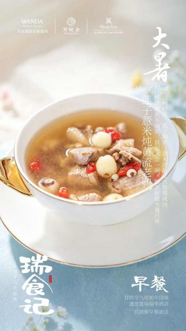 大暑循時令食養 三亞海棠灣萬達瑞華度假酒店瑞食