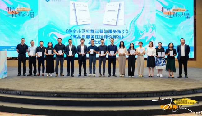 从社区实操到行业准则，敏捷集团深度参与两大住区服务团体标准编制