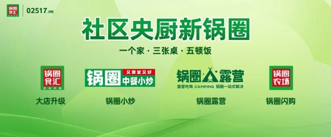 AI 重构居家餐饮决策链，锅圈抢占智能推荐第一入口